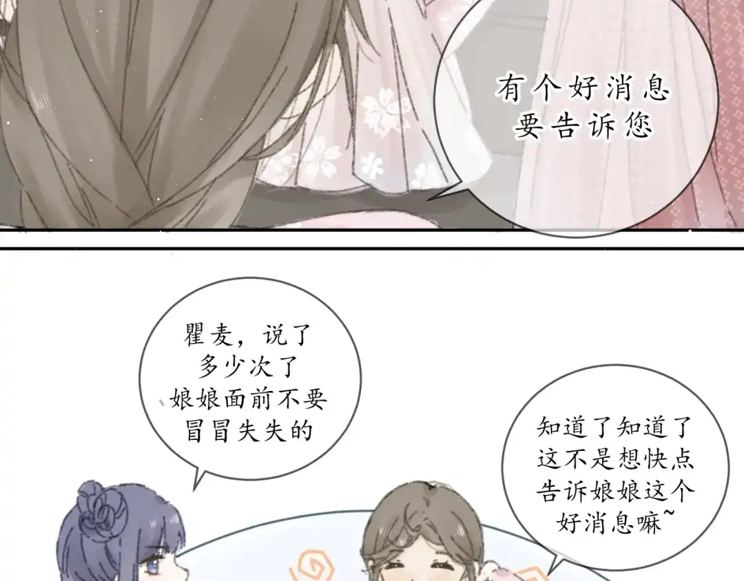 《桂花遗》第七话 你是我的司樗 第48页