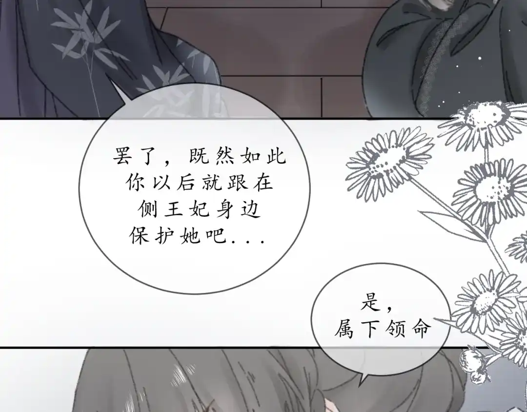 《桂花遗》第七话 你是我的司樗 第58页