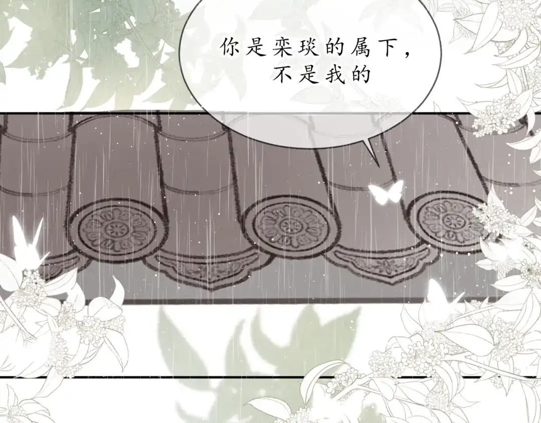 《桂花遗》第七话 你是我的司樗 第24页