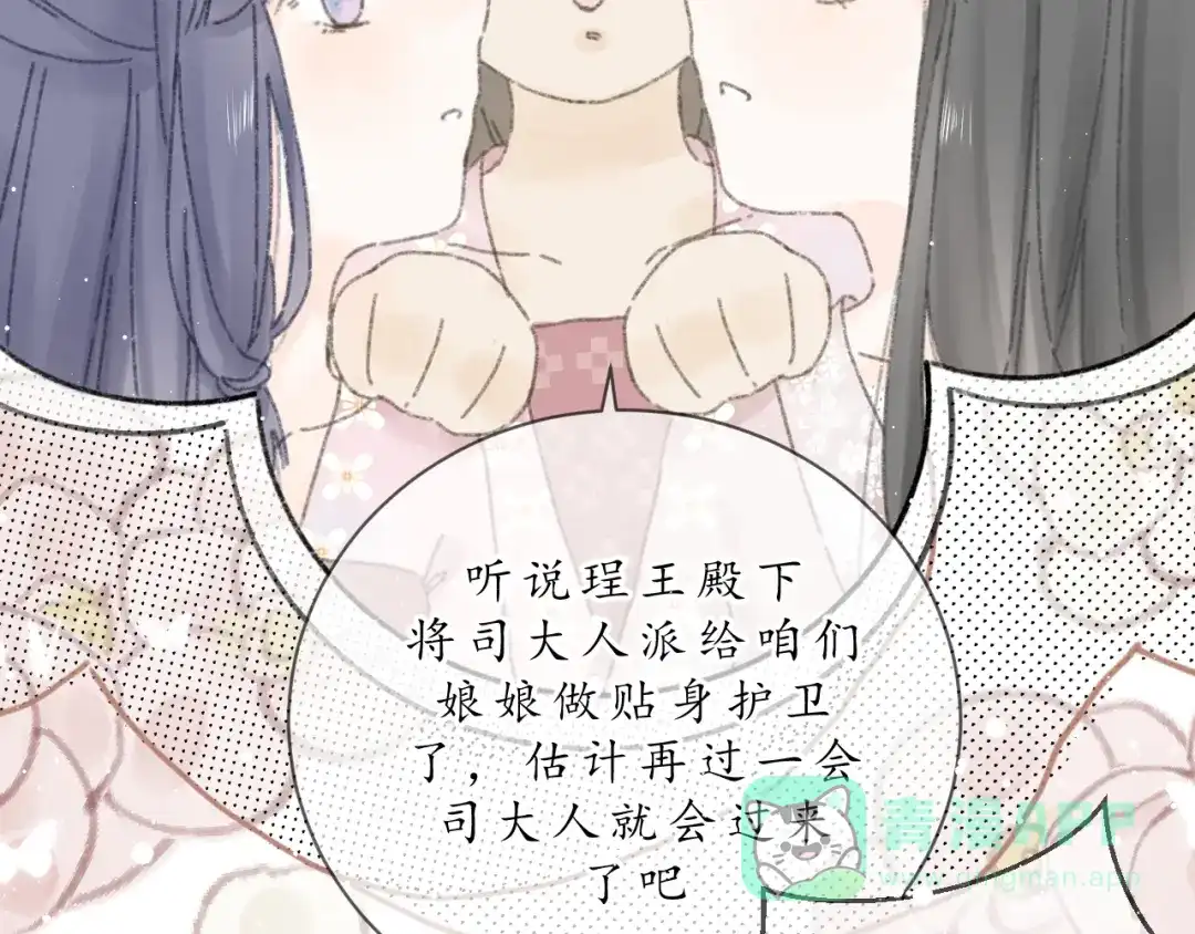 《桂花遗》第七话 你是我的司樗 第51页