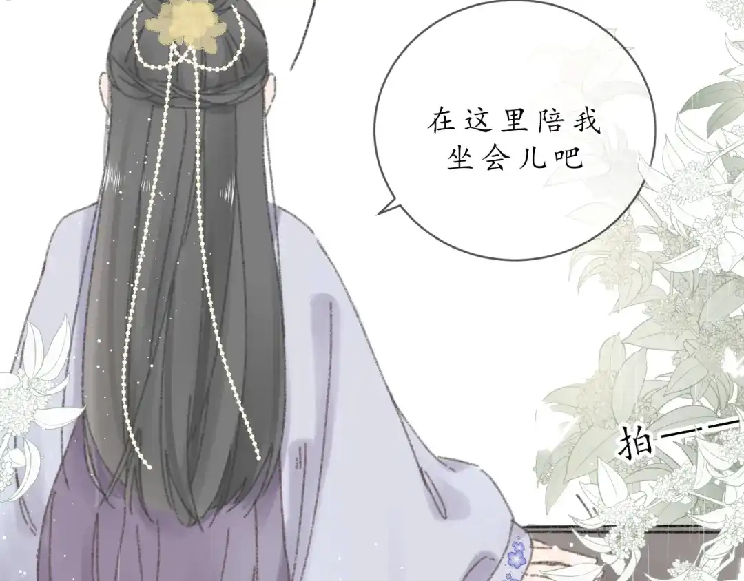 《桂花遗》第七话 你是我的司樗 第17页