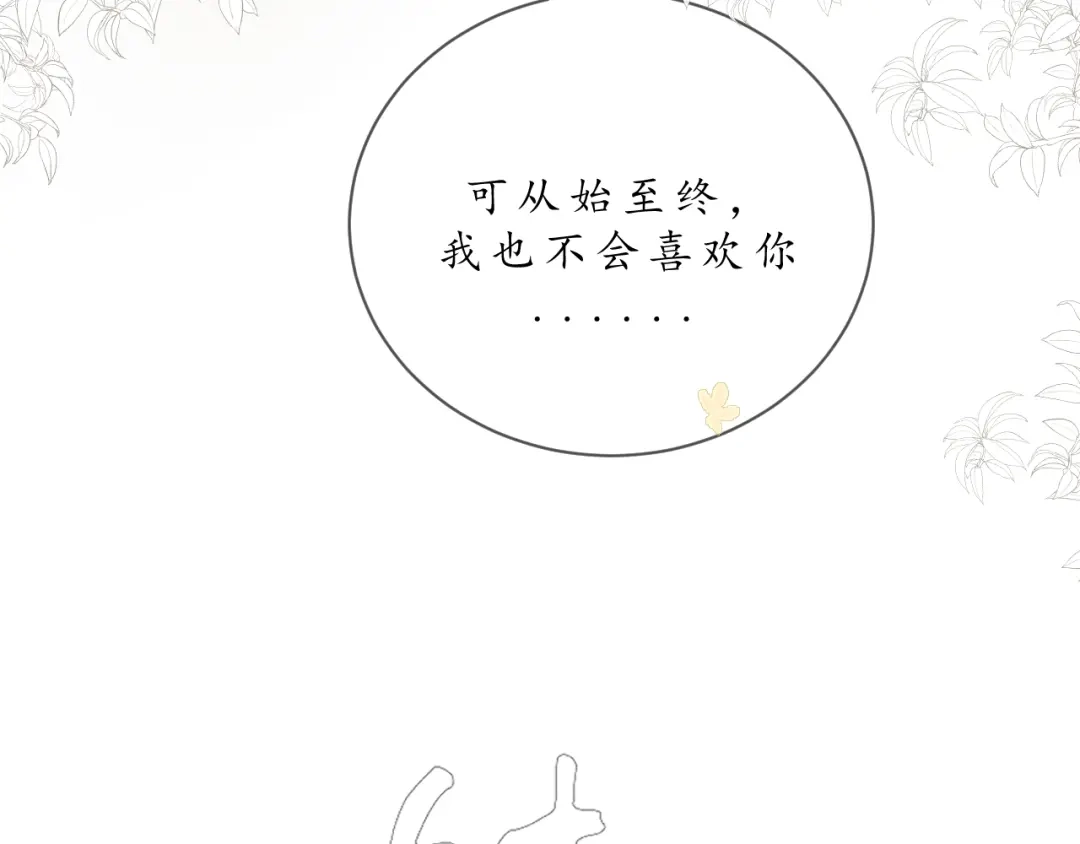 《桂花遗》第七话 你是我的司樗 第10页