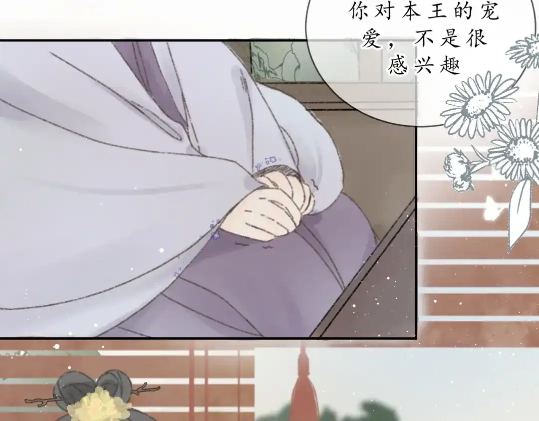 《桂花遗》第七话 你是我的司樗 第3页
