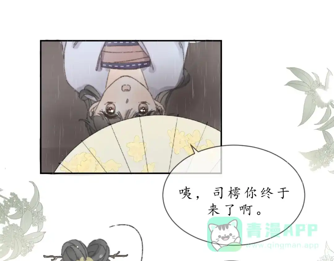 《桂花遗》第七话 你是我的司樗 第16页