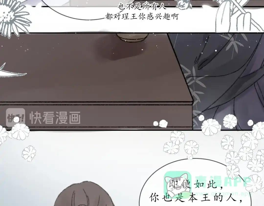 《桂花遗》第七话 你是我的司樗 第6页