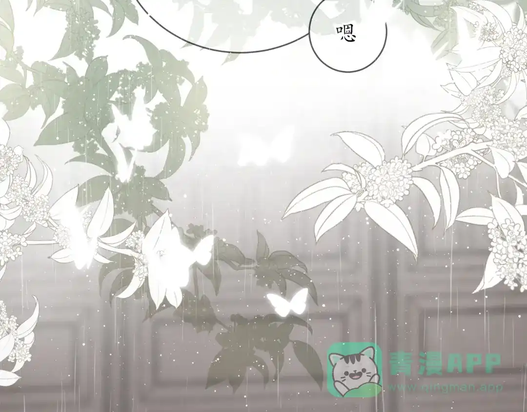 《桂花遗》第七话 你是我的司樗 第26页