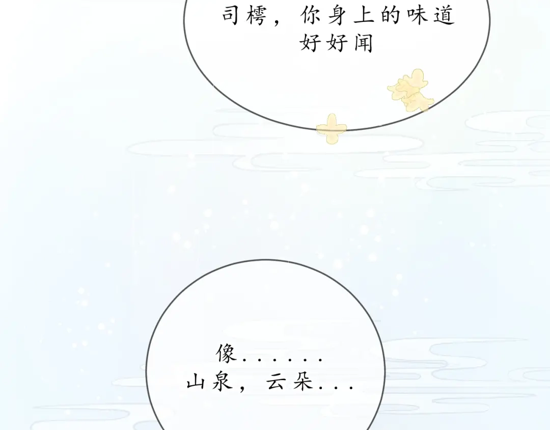 《桂花遗》第七话 你是我的司樗 第32页