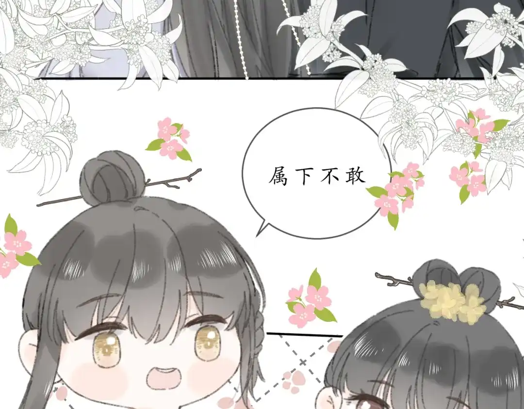 《桂花遗》第七话 你是我的司樗 第35页