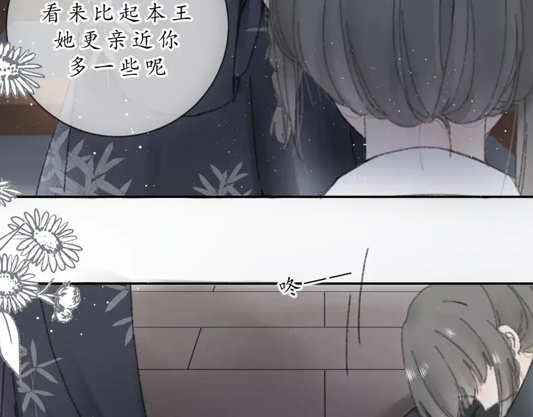 《桂花遗》第七话 你是我的司樗 第57页