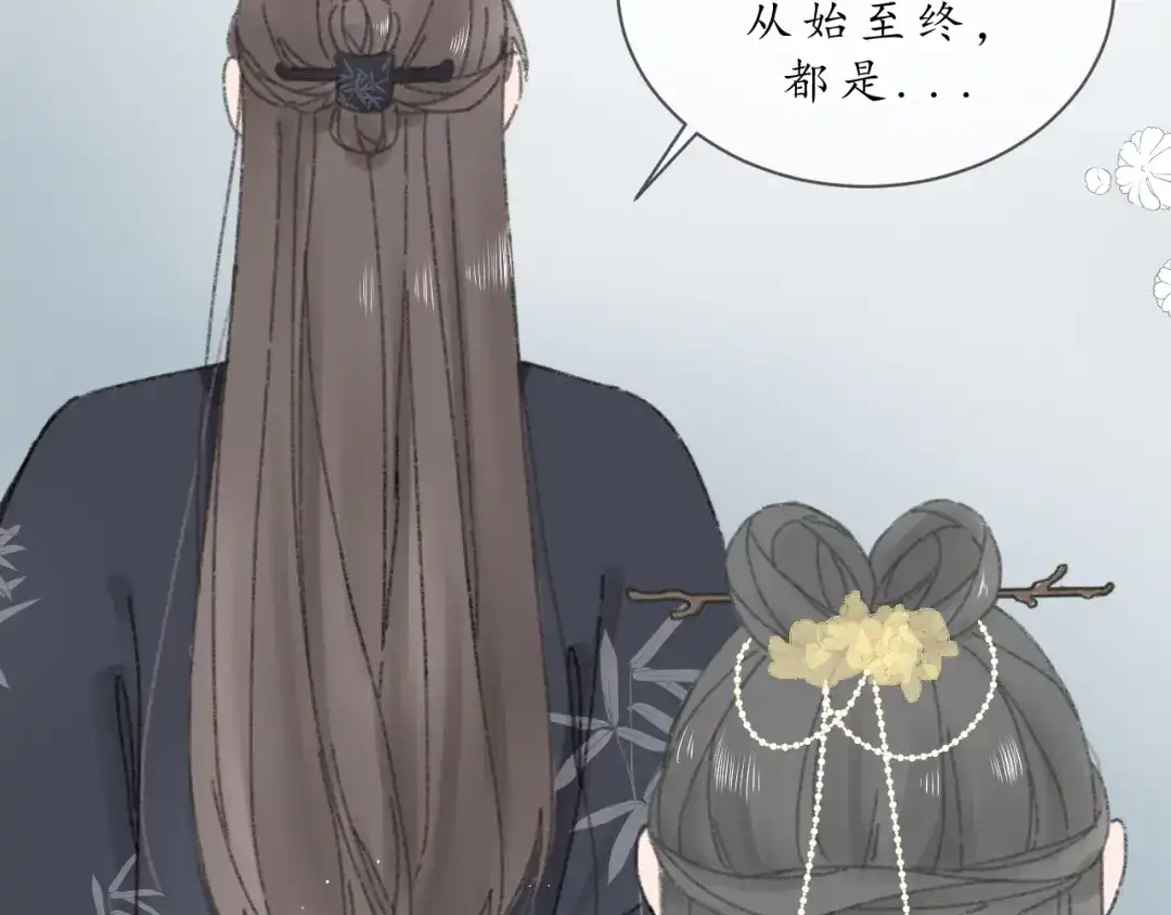 《桂花遗》第七话 你是我的司樗 第7页
