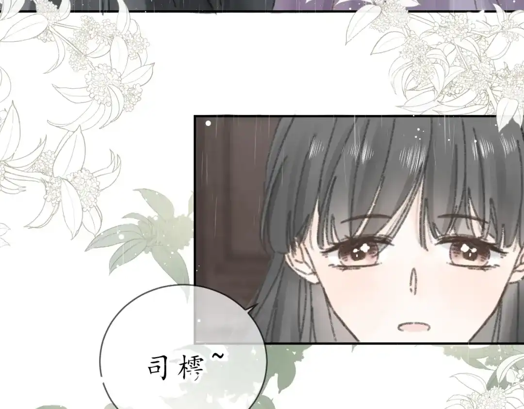 《桂花遗》第七话 你是我的司樗 第22页