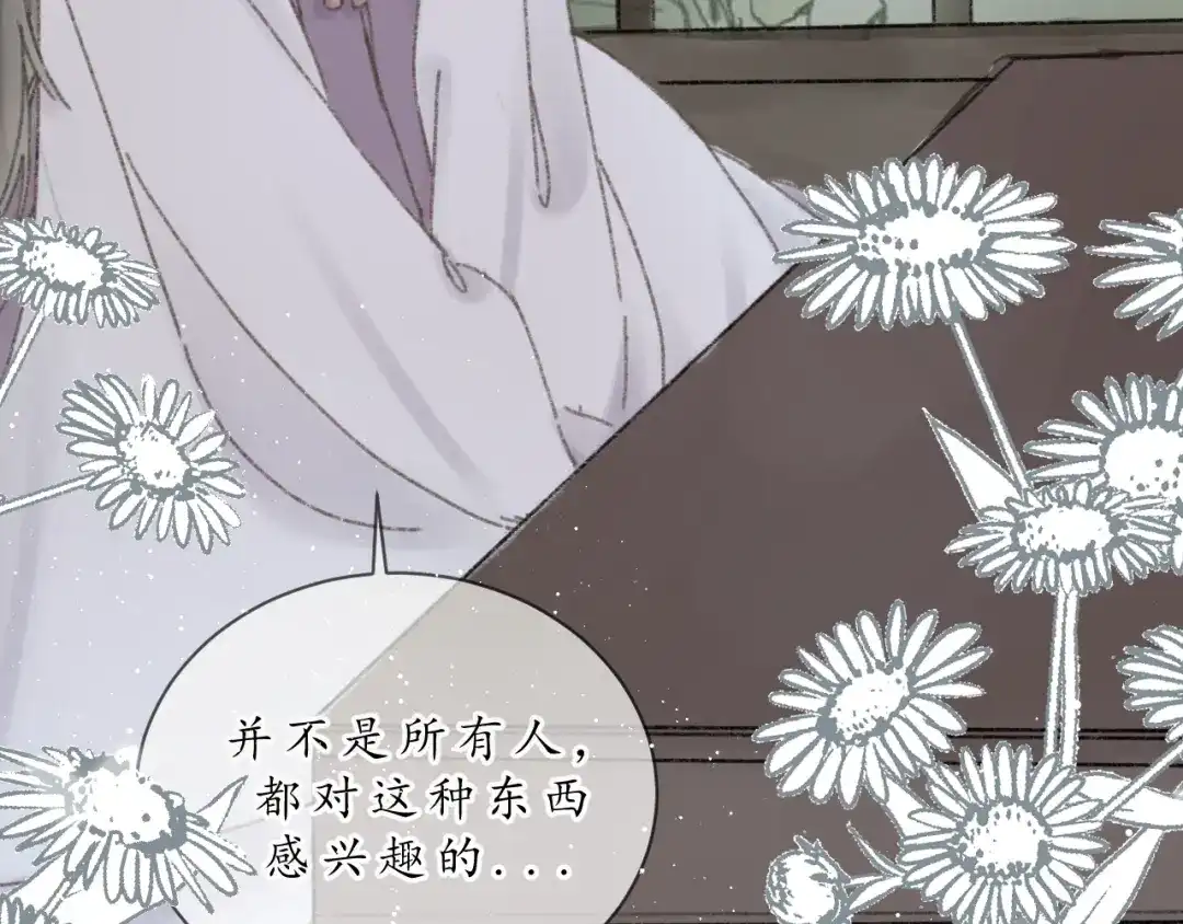 《桂花遗》第七话 你是我的司樗 第5页