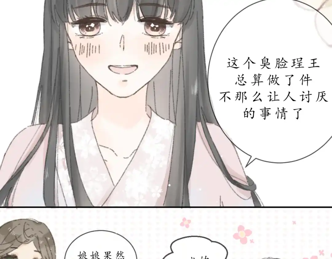 《桂花遗》第七话 你是我的司樗 第53页