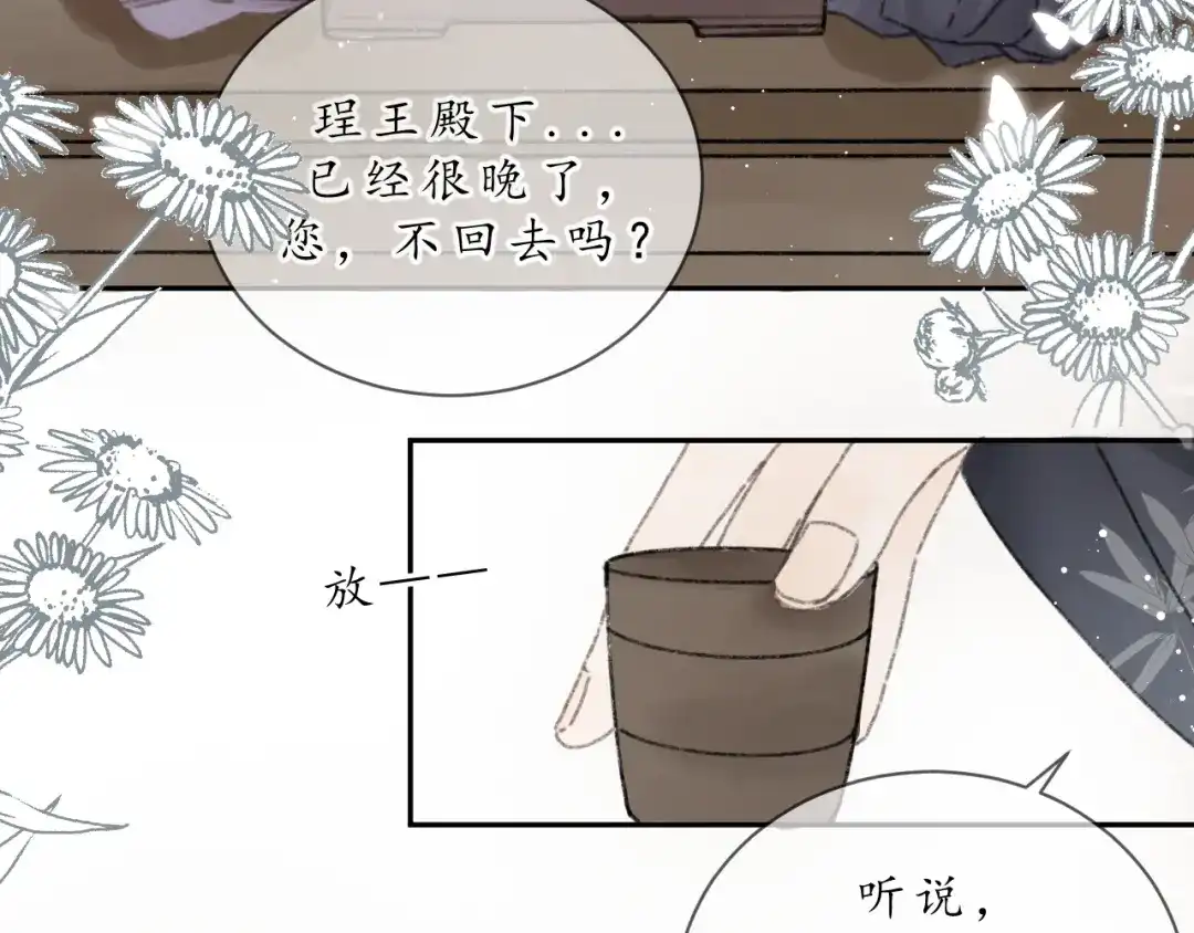 《桂花遗》第七话 你是我的司樗 第2页