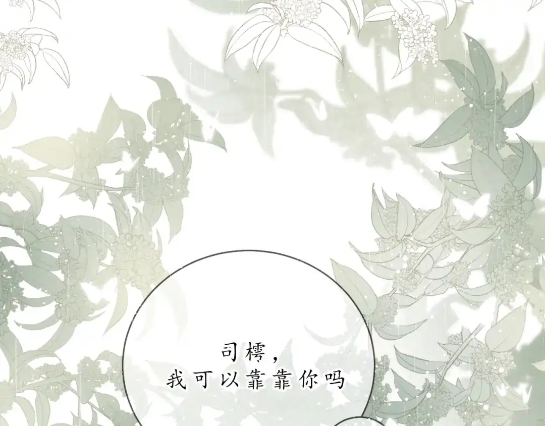 《桂花遗》第七话 你是我的司樗 第25页