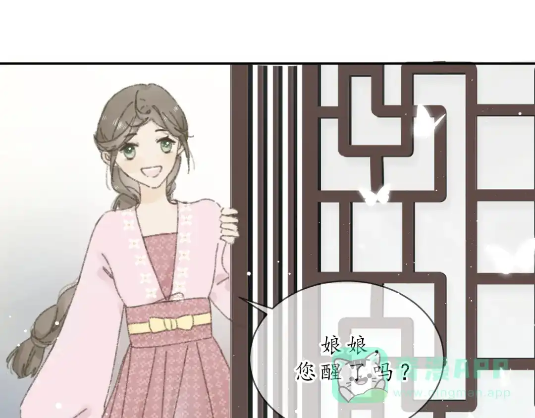 《桂花遗》第七话 你是我的司樗 第46页