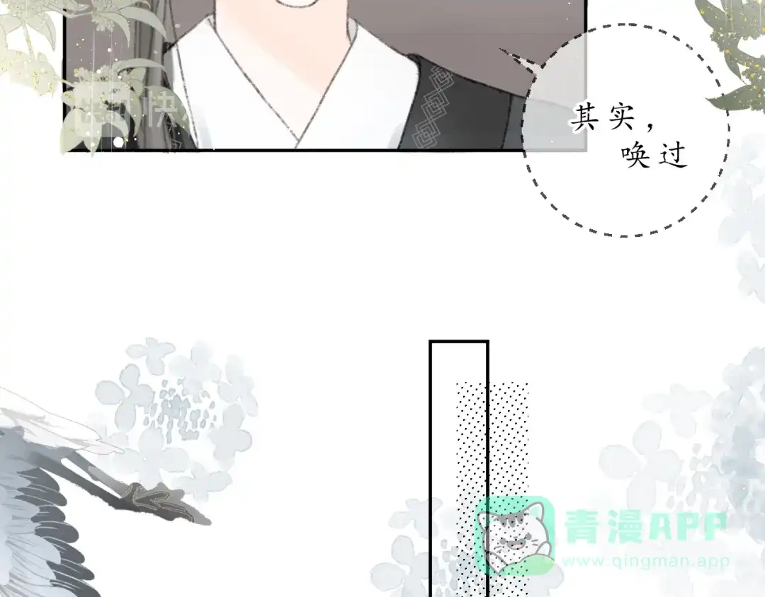 《桂花遗》第七话 你是我的司樗 第41页