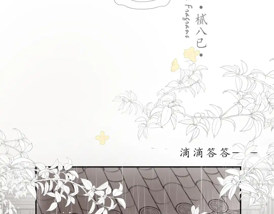 《桂花遗》第七话 你是我的司樗 第12页