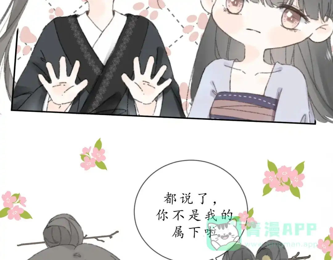 《桂花遗》第七话 你是我的司樗 第36页