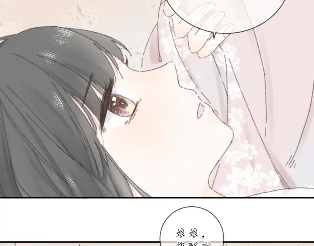 《桂花遗》第七话 你是我的司樗 第44页