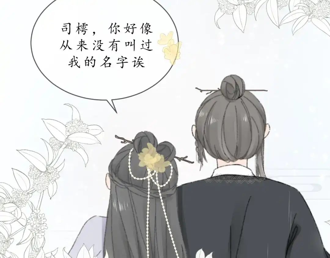《桂花遗》第七话 你是我的司樗 第34页