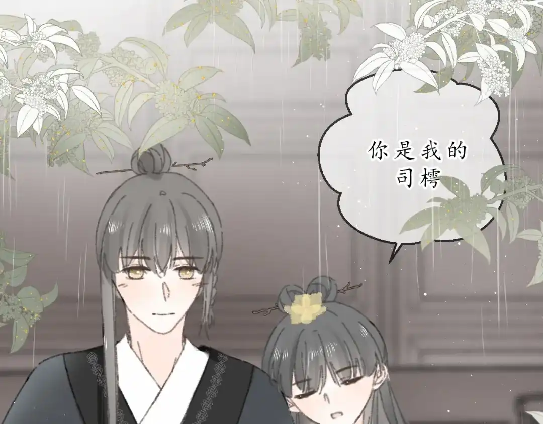 《桂花遗》第七话 你是我的司樗 第38页