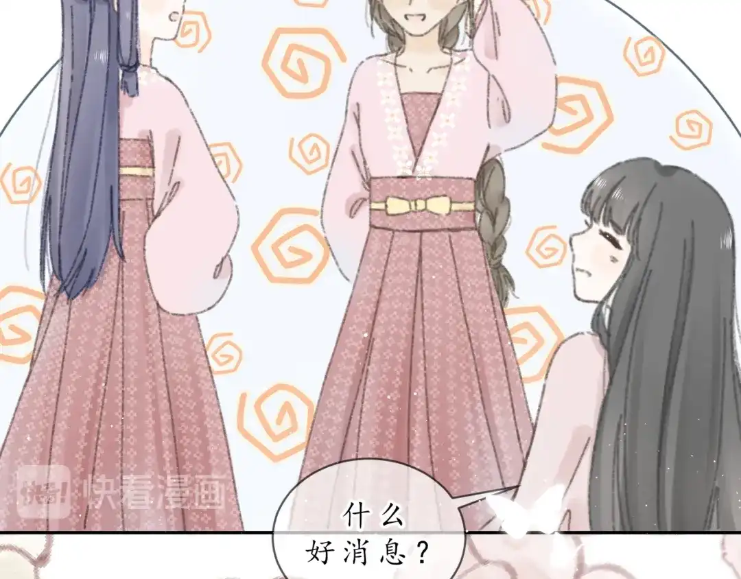 《桂花遗》第七话 你是我的司樗 第49页