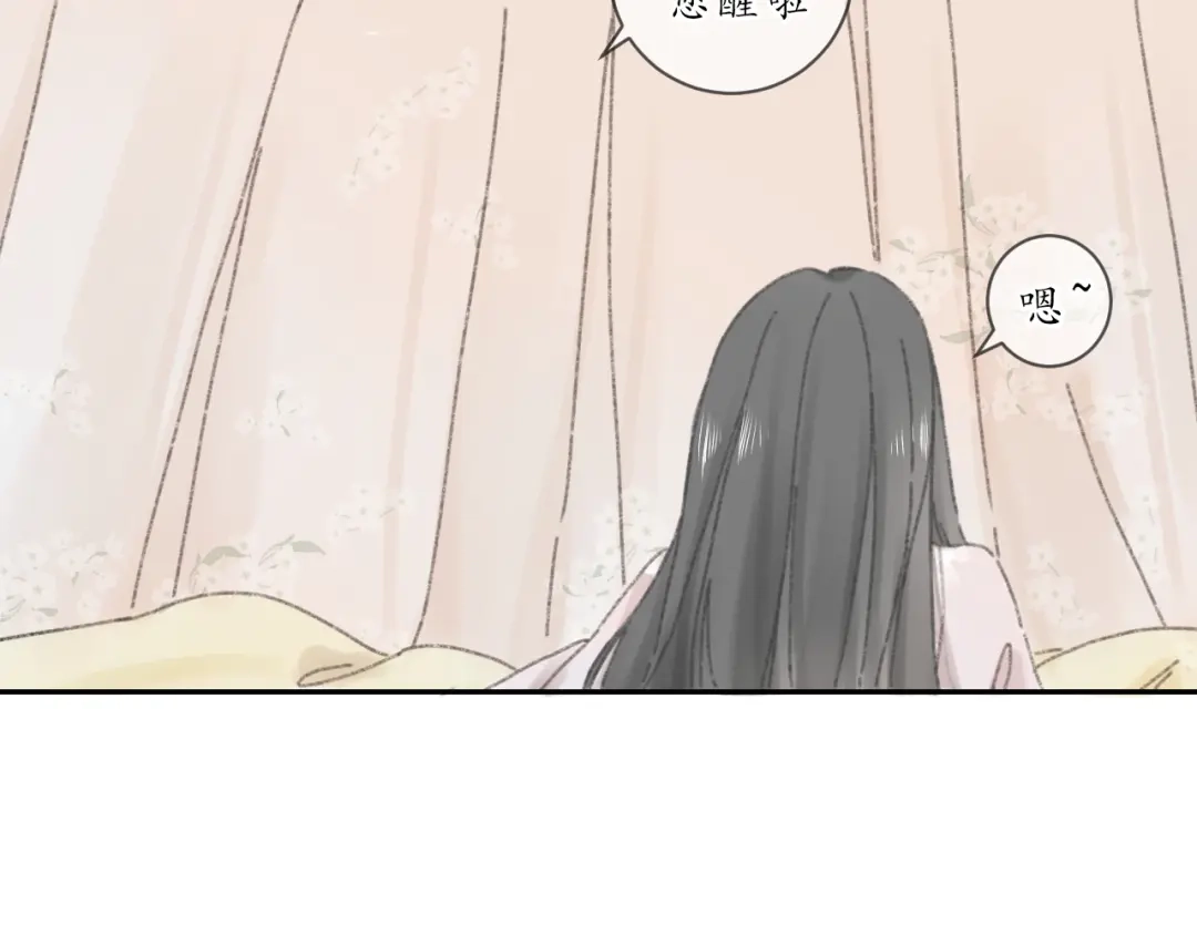 《桂花遗》第七话 你是我的司樗 第45页