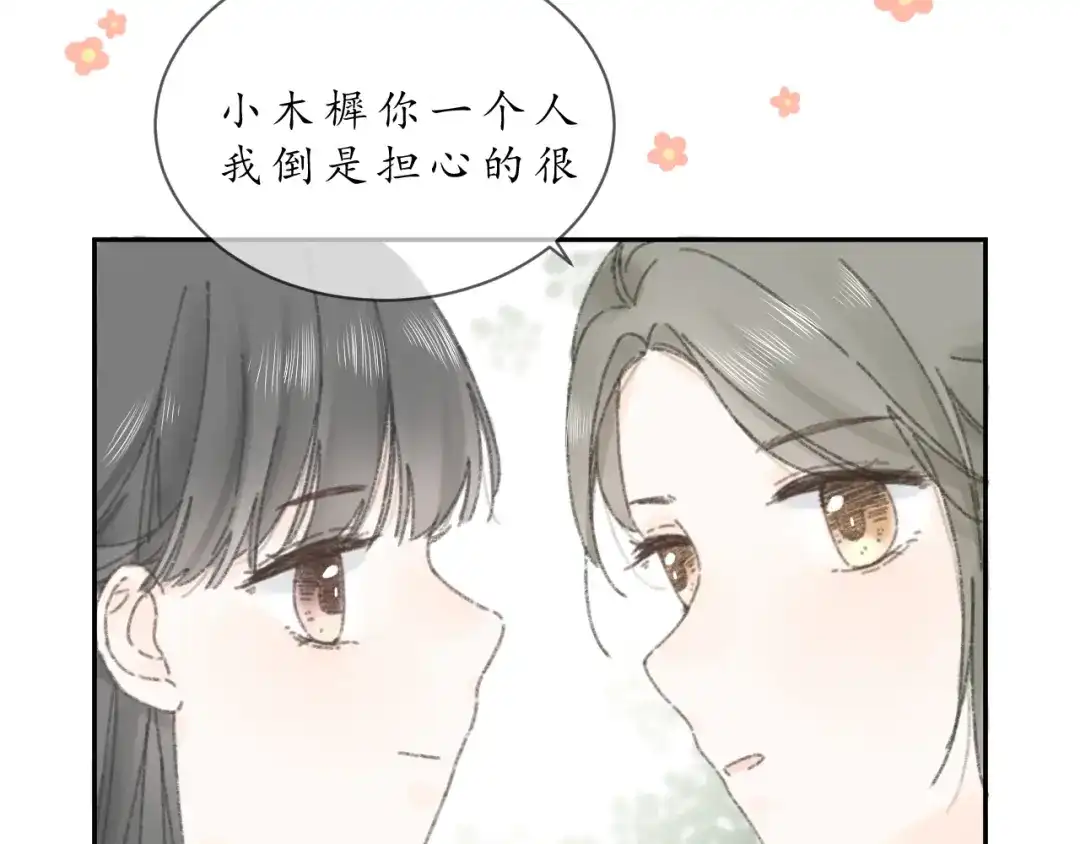 《桂花遗》第八话 望遗阁 第32页