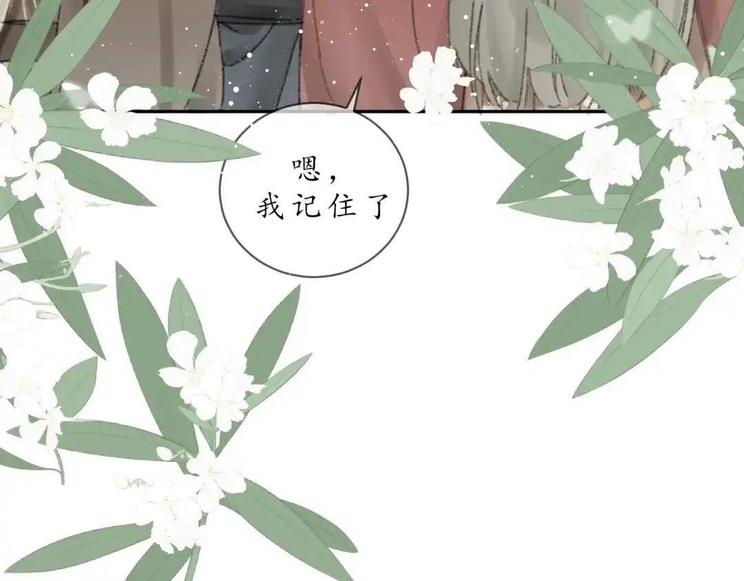 《桂花遗》第八话 望遗阁 第49页