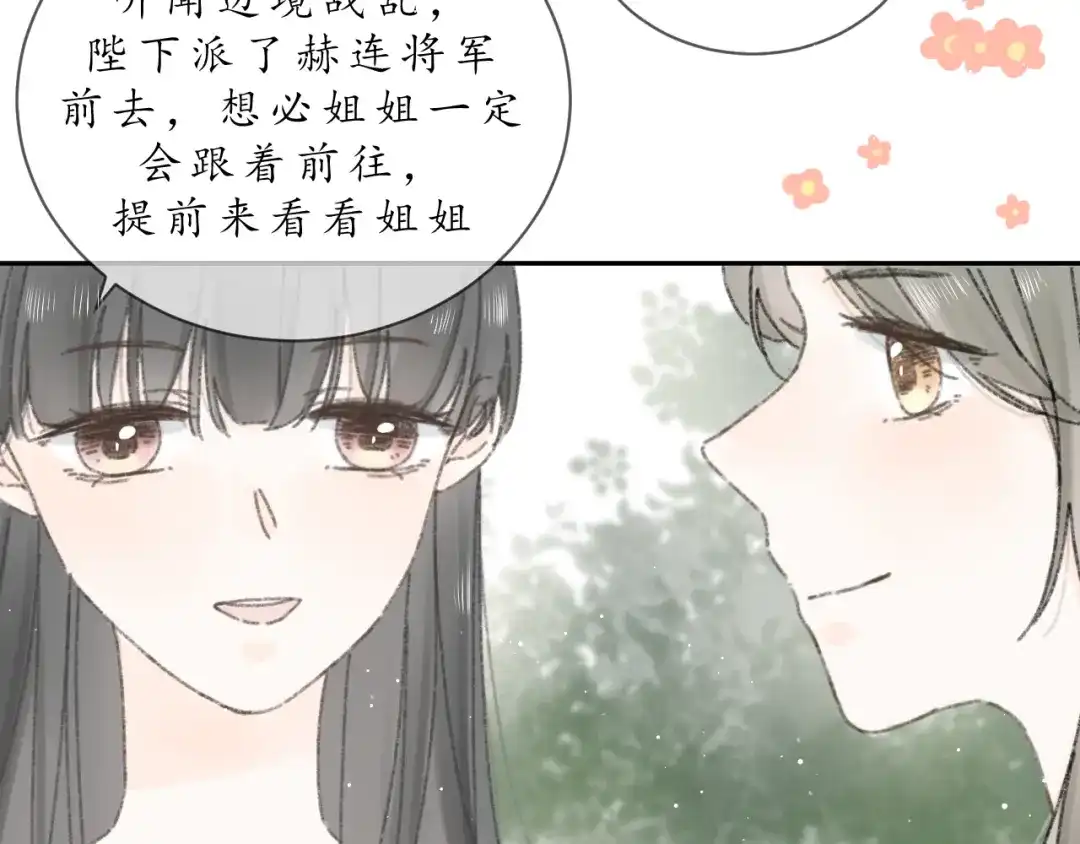 《桂花遗》第八话 望遗阁 第29页