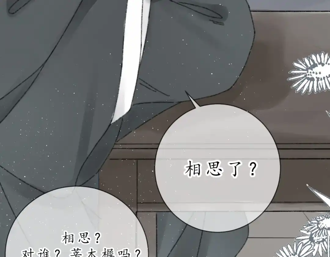 《桂花遗》第八话 望遗阁 第3页