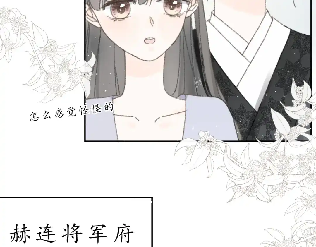 《桂花遗》第八话 望遗阁 第27页