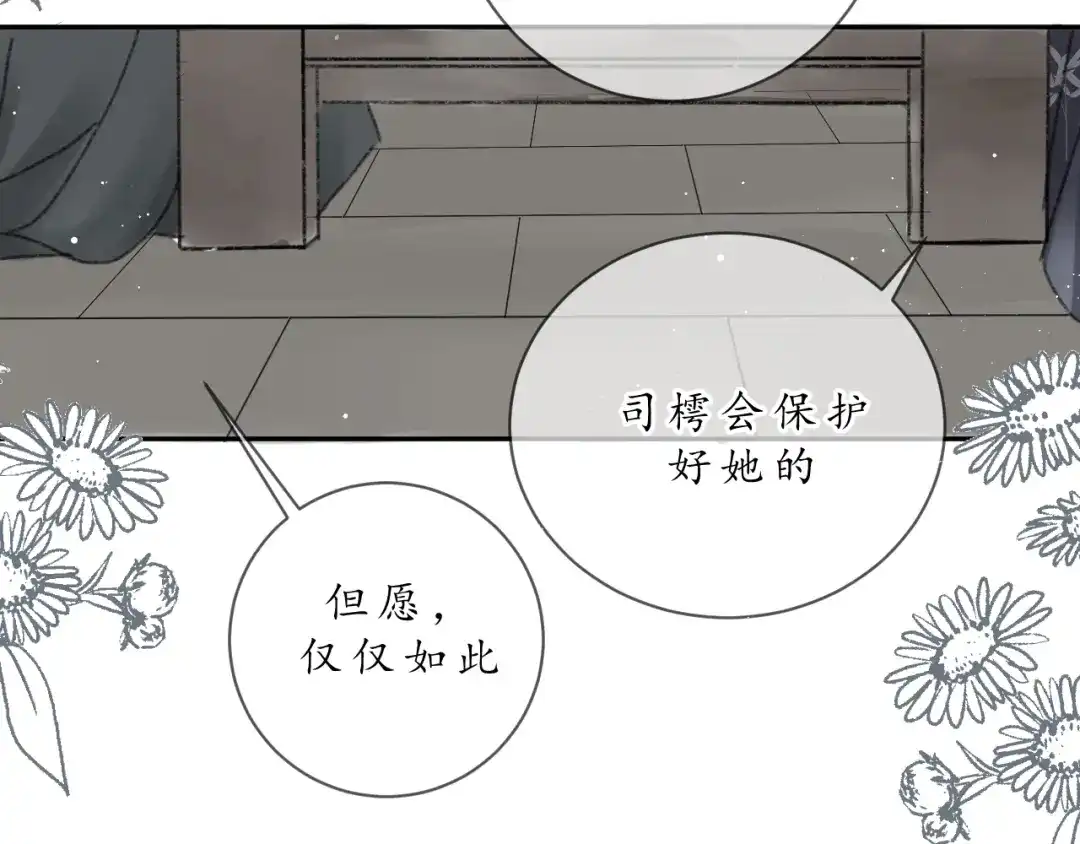 《桂花遗》第八话 望遗阁 第10页
