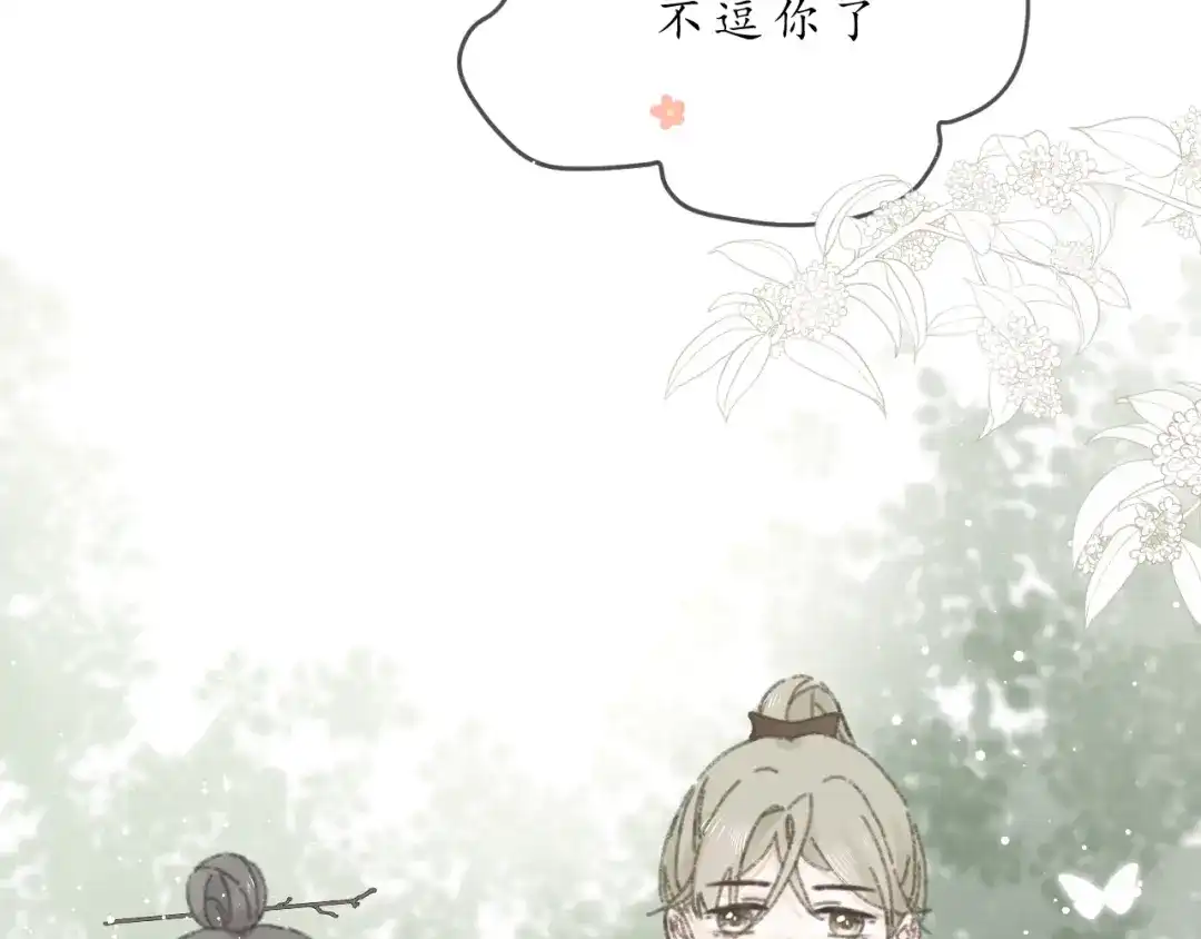 《桂花遗》第八话 望遗阁 第38页