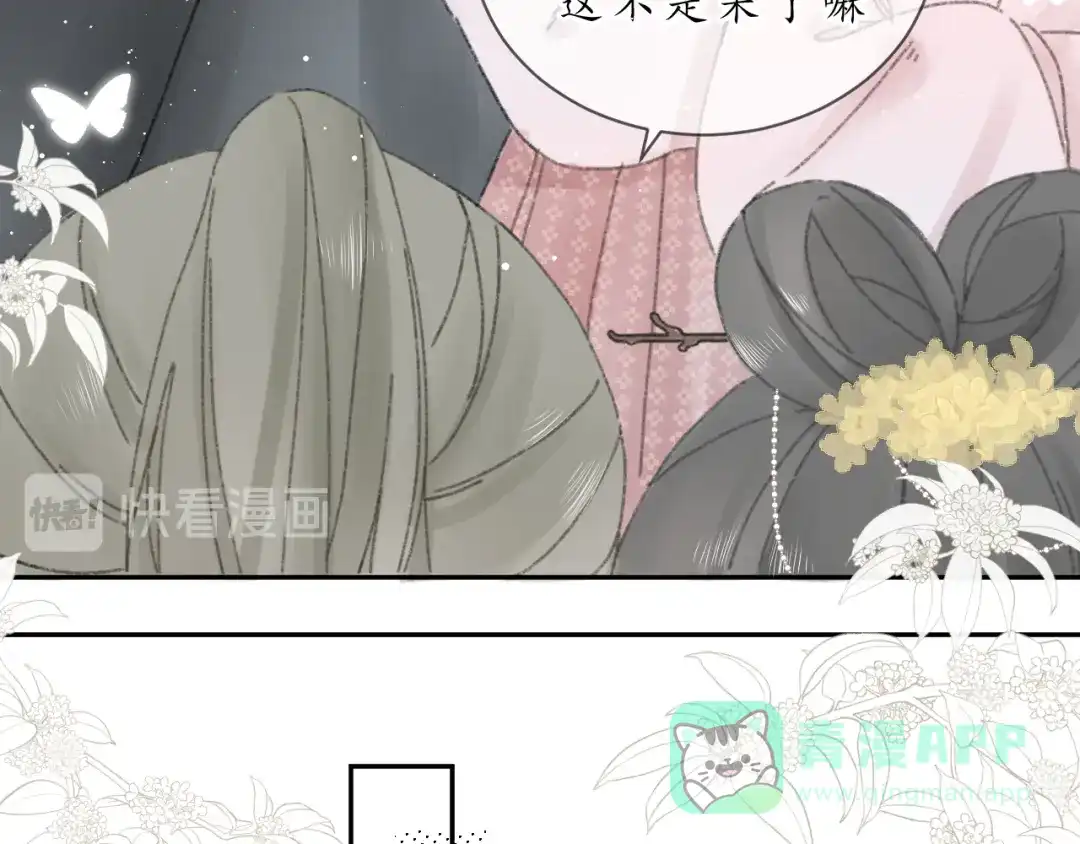 《桂花遗》第八话 望遗阁 第41页