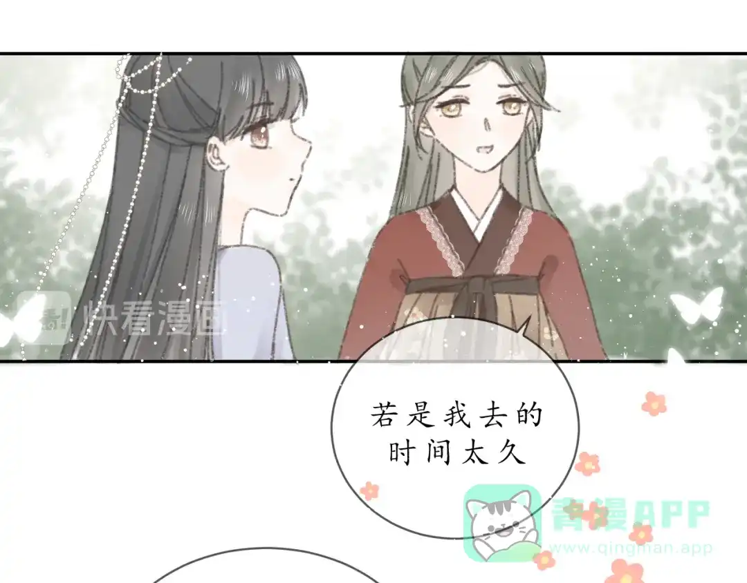 《桂花遗》第八话 望遗阁 第31页
