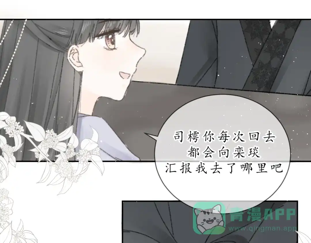 《桂花遗》第八话 望遗阁 第16页