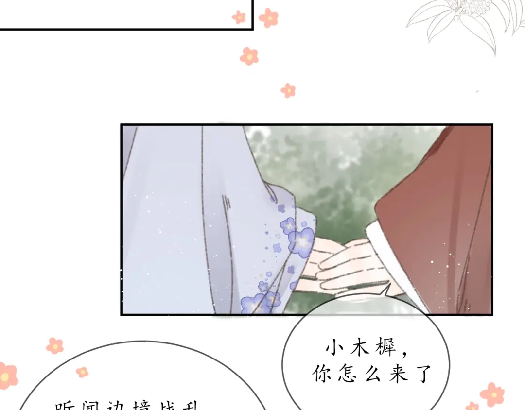 《桂花遗》第八话 望遗阁 第28页