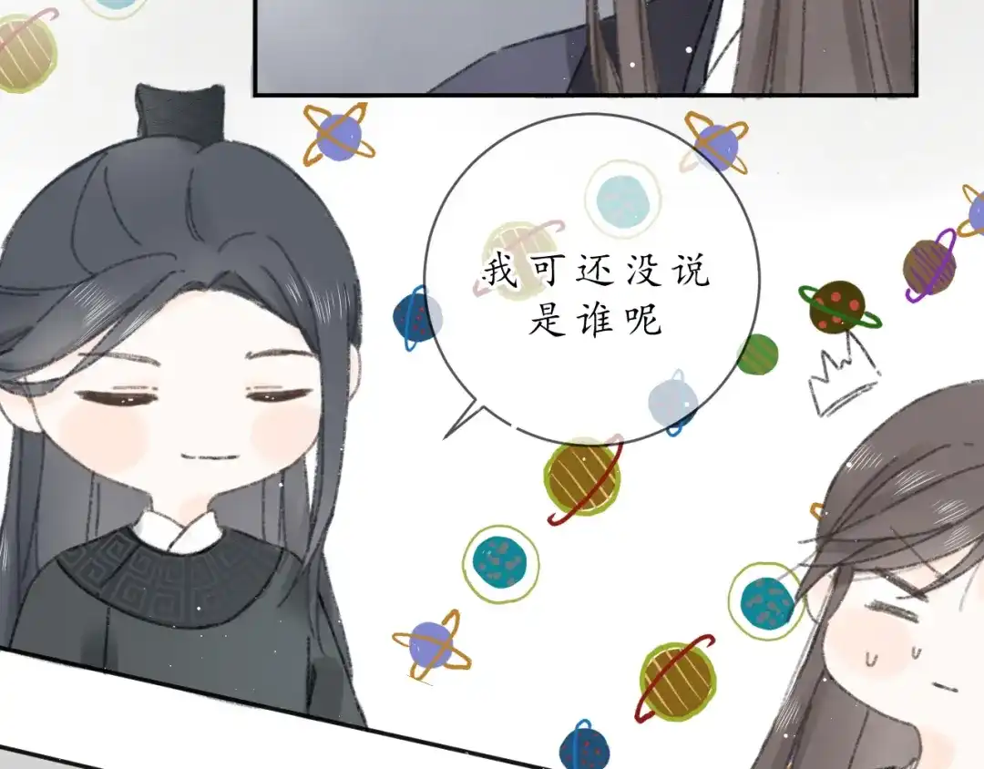 《桂花遗》第八话 望遗阁 第5页