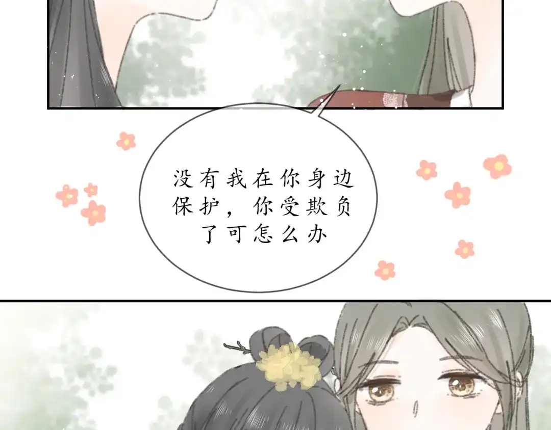 《桂花遗》第八话 望遗阁 第33页