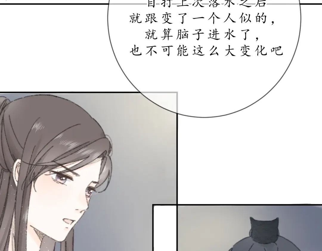 《桂花遗》第八话 望遗阁 第8页