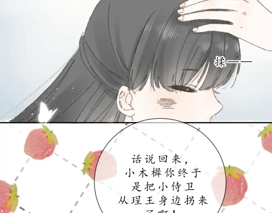 《桂花遗》第八话 望遗阁 第35页