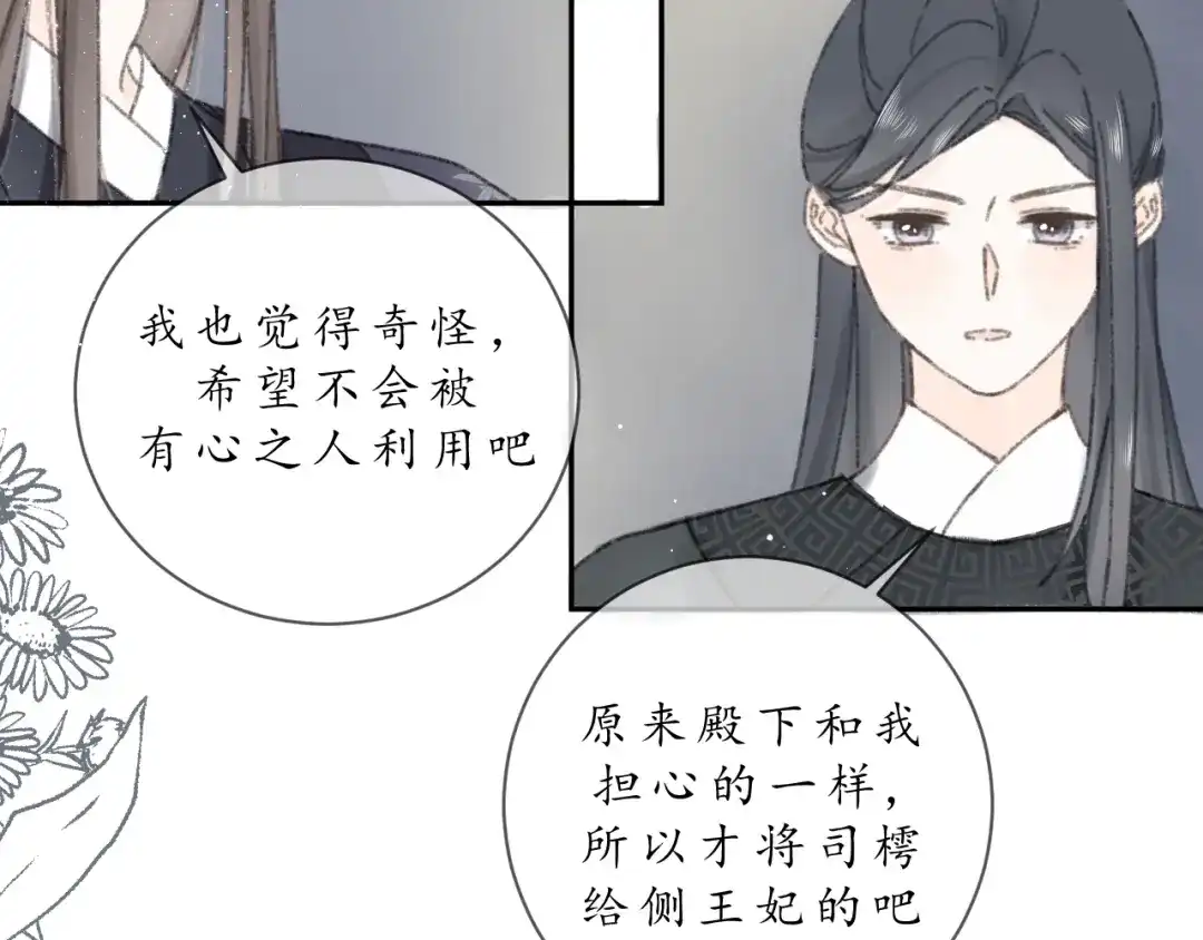 《桂花遗》第八话 望遗阁 第9页