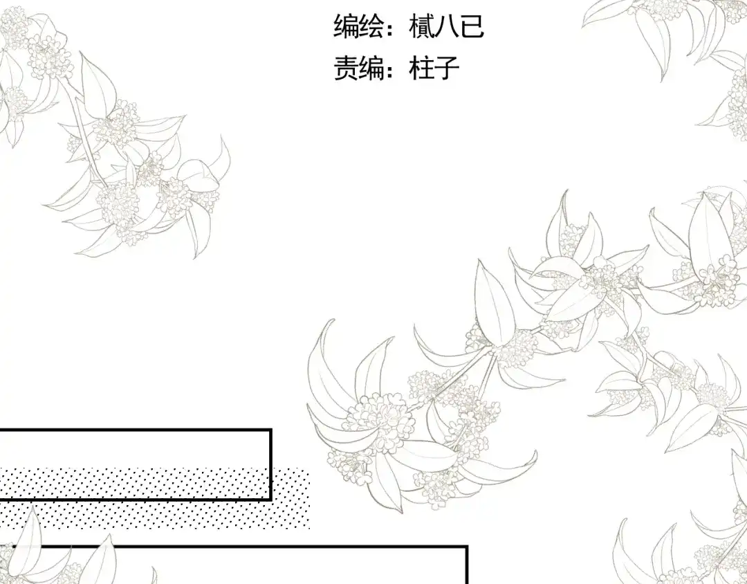 《桂花遗》第八话 望遗阁 第13页