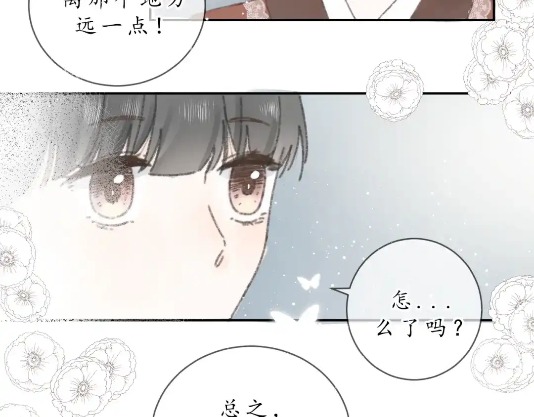 《桂花遗》第八话 望遗阁 第47页