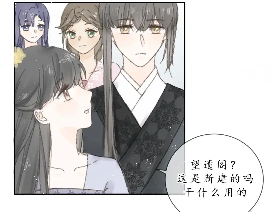 《桂花遗》第八话 望遗阁 第25页