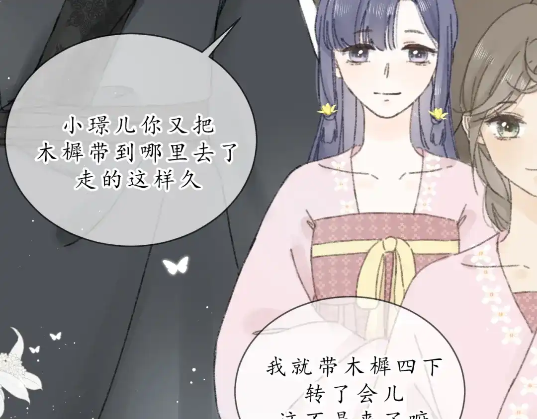 《桂花遗》第八话 望遗阁 第40页