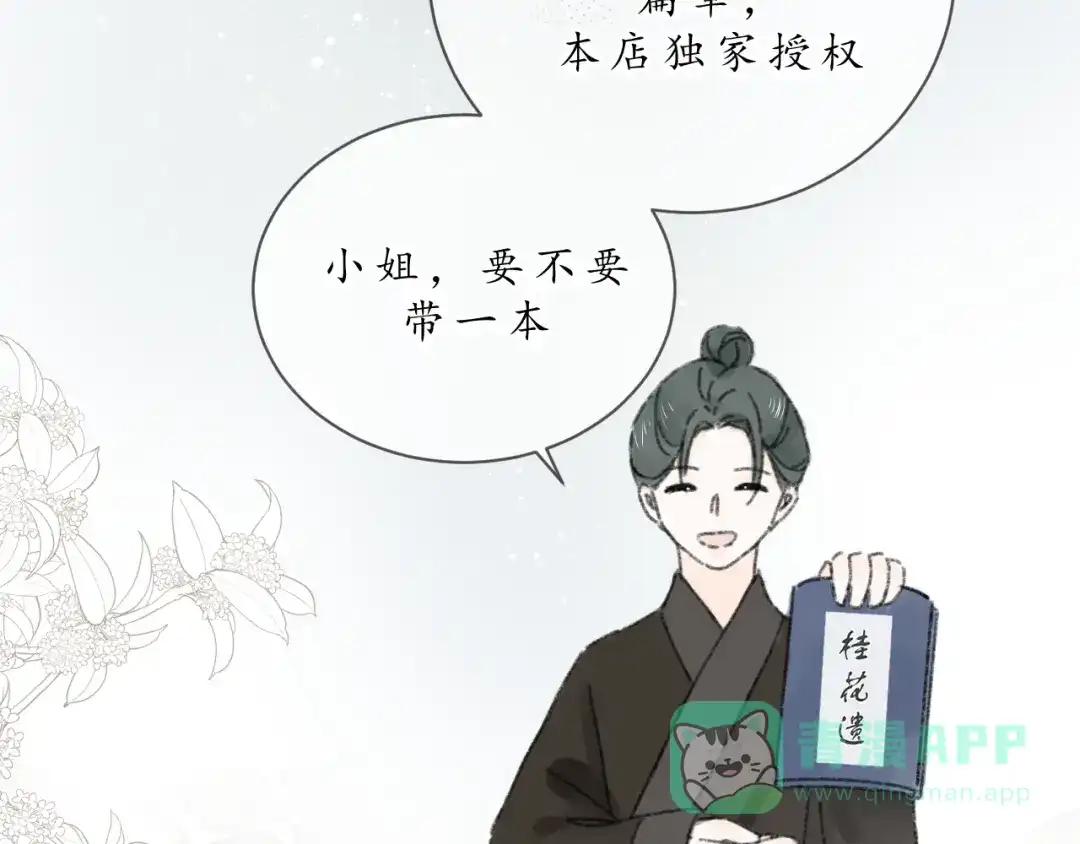 《桂花遗》第八话 望遗阁 第21页