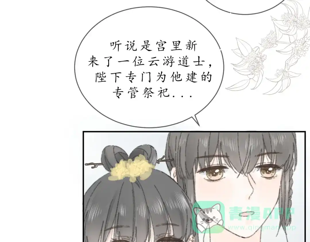 《桂花遗》第八话 望遗阁 第26页